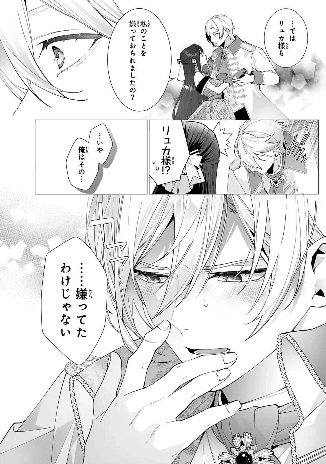 記憶を失ったらあなたへの恋心も消えました。 第3話 - 12