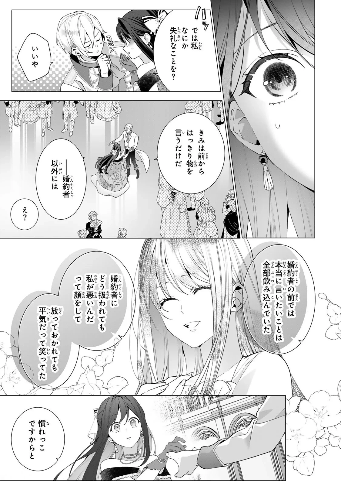 記憶を失ったらあなたへの恋心も消えました。 第3話 - 13