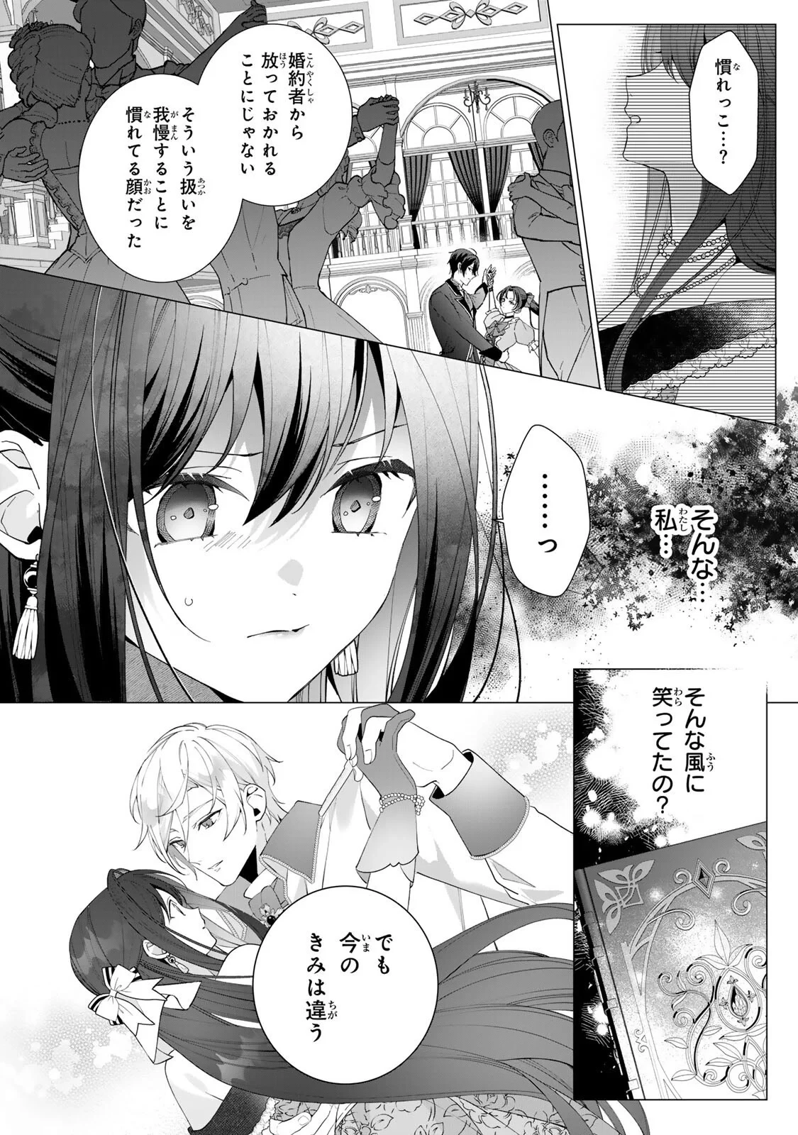 記憶を失ったらあなたへの恋心も消えました。 第3話 - 14