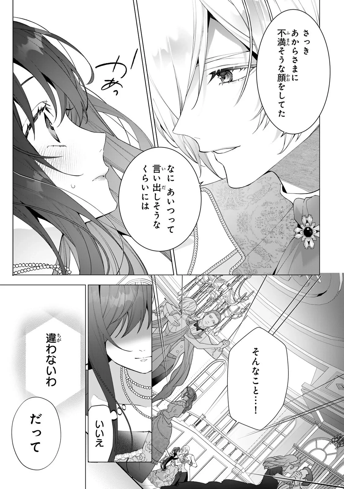 記憶を失ったらあなたへの恋心も消えました。 第3話 - 15