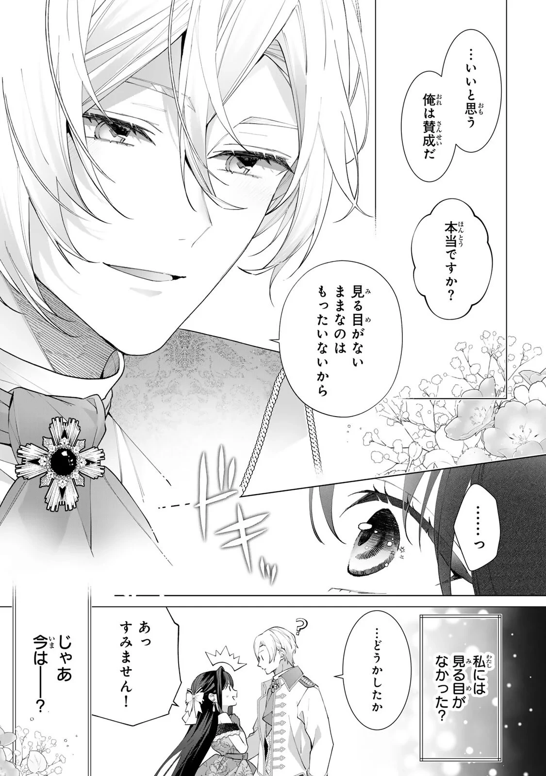記憶を失ったらあなたへの恋心も消えました。 第3話 - 17