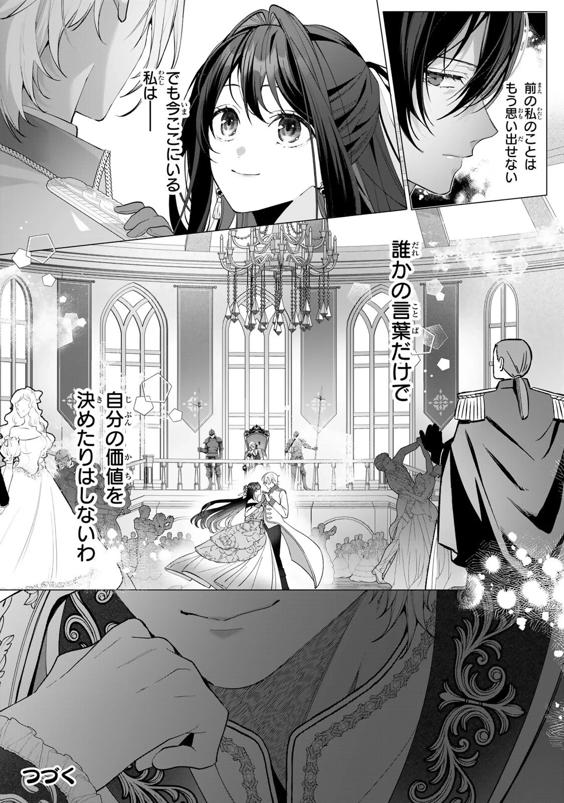 記憶を失ったらあなたへの恋心も消えました。 第3話 - 18