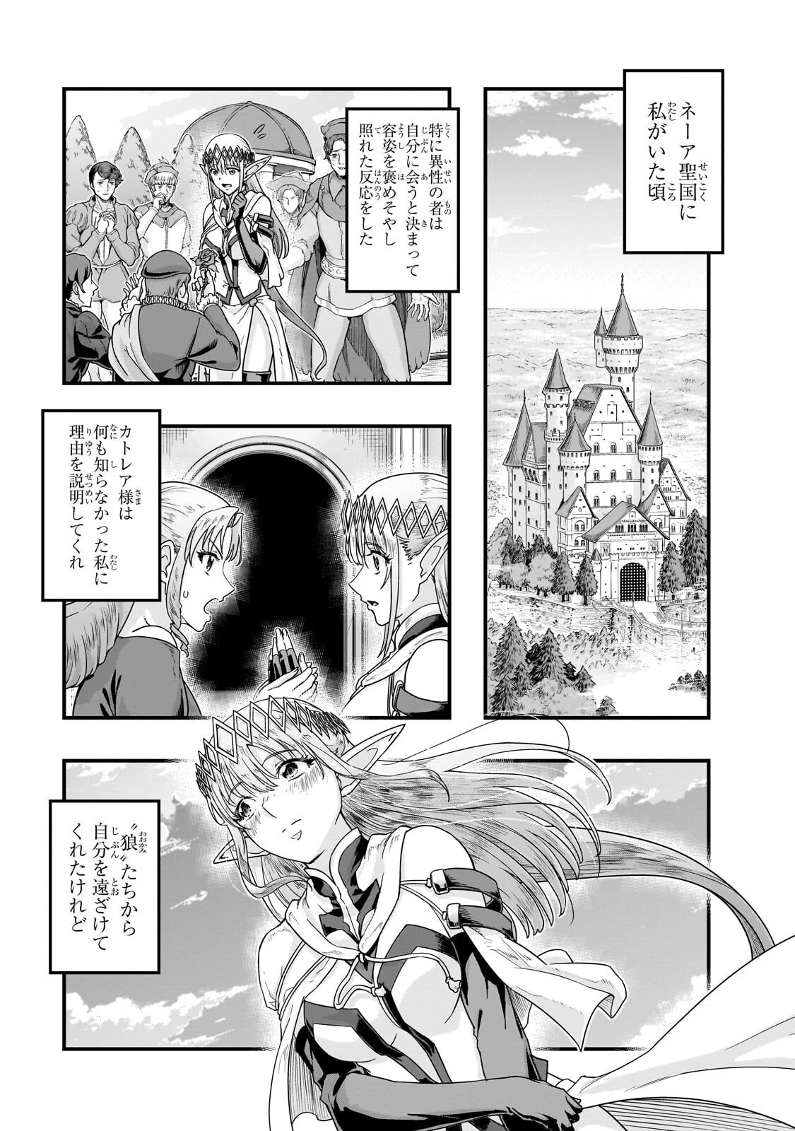ハズレ枠の【状態異常スキル】で最強になった俺がすべてを蹂躙するまで 第71話 - 1