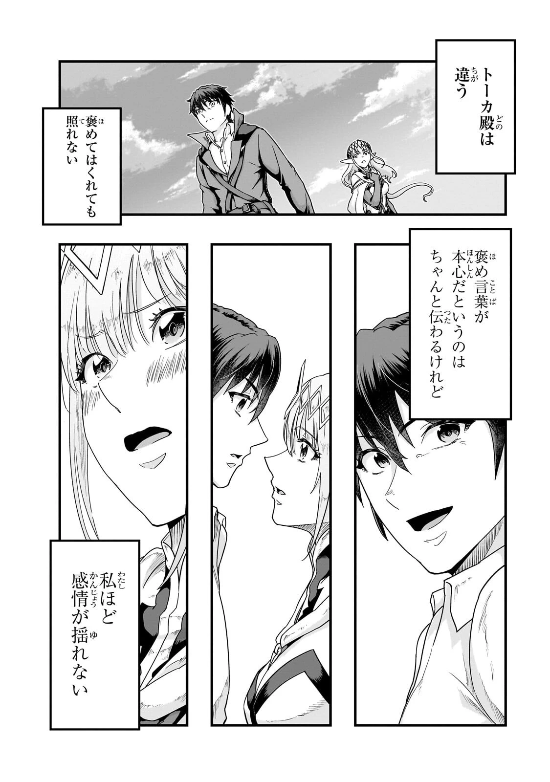 ハズレ枠の【状態異常スキル】で最強になった俺がすべてを蹂躙するまで 第71話 - 2