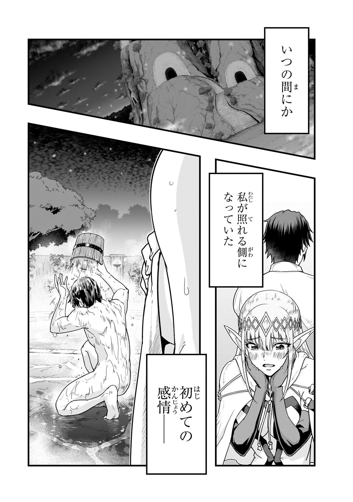 ハズレ枠の【状態異常スキル】で最強になった俺がすべてを蹂躙するまで 第71話 - 3