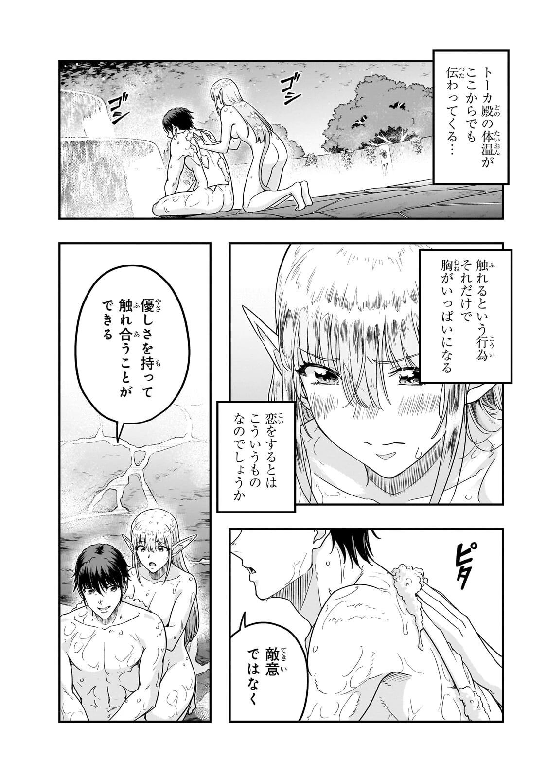 ハズレ枠の【状態異常スキル】で最強になった俺がすべてを蹂躙するまで 第71話 - 6