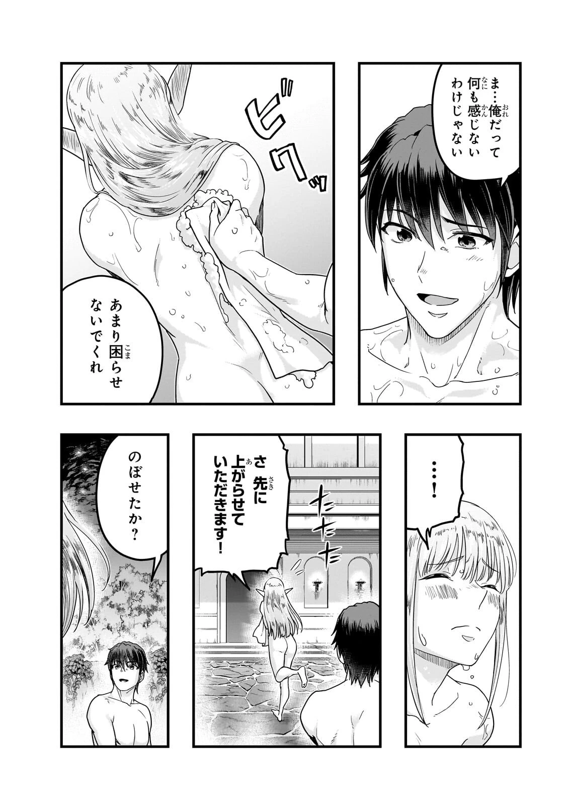 ハズレ枠の【状態異常スキル】で最強になった俺がすべてを蹂躙するまで 第71話 - 8