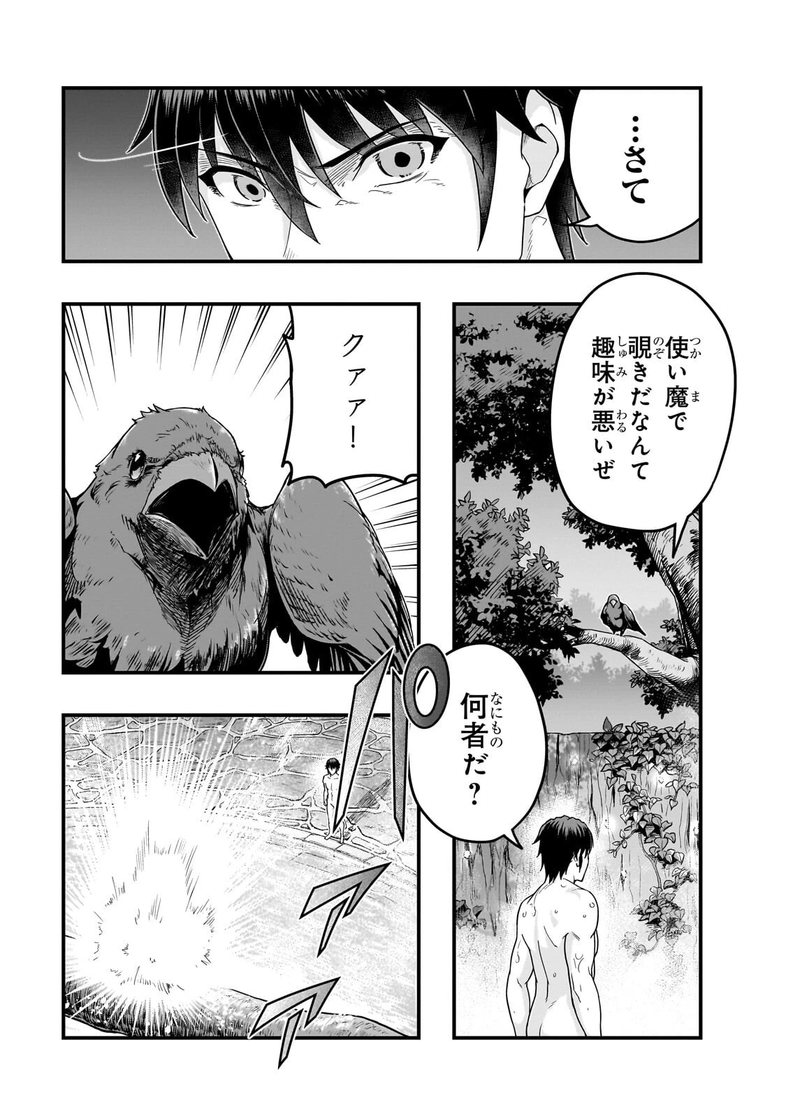 ハズレ枠の【状態異常スキル】で最強になった俺がすべてを蹂躙するまで 第71話 - 9
