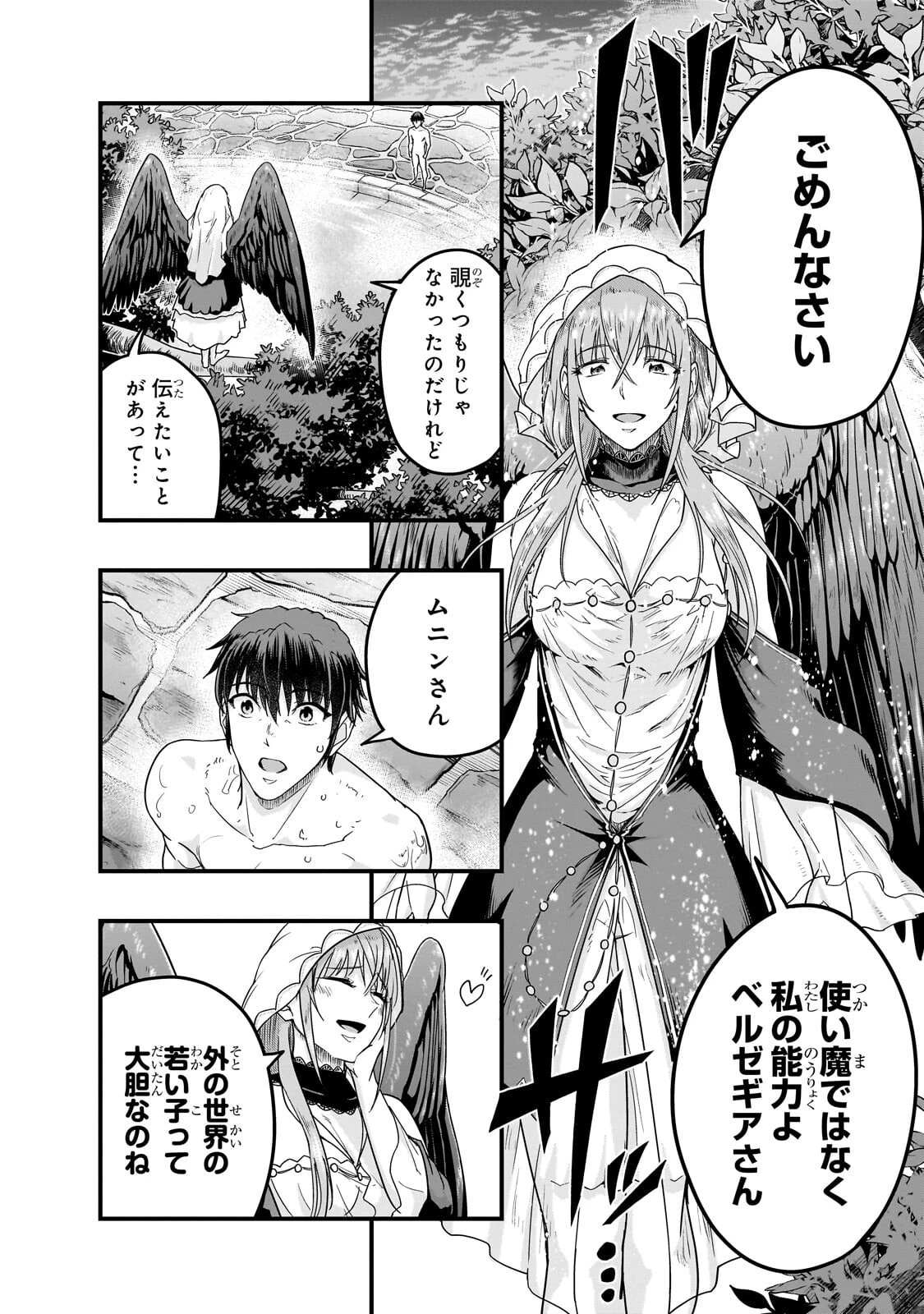 ハズレ枠の【状態異常スキル】で最強になった俺がすべてを蹂躙するまで 第71話 - 10