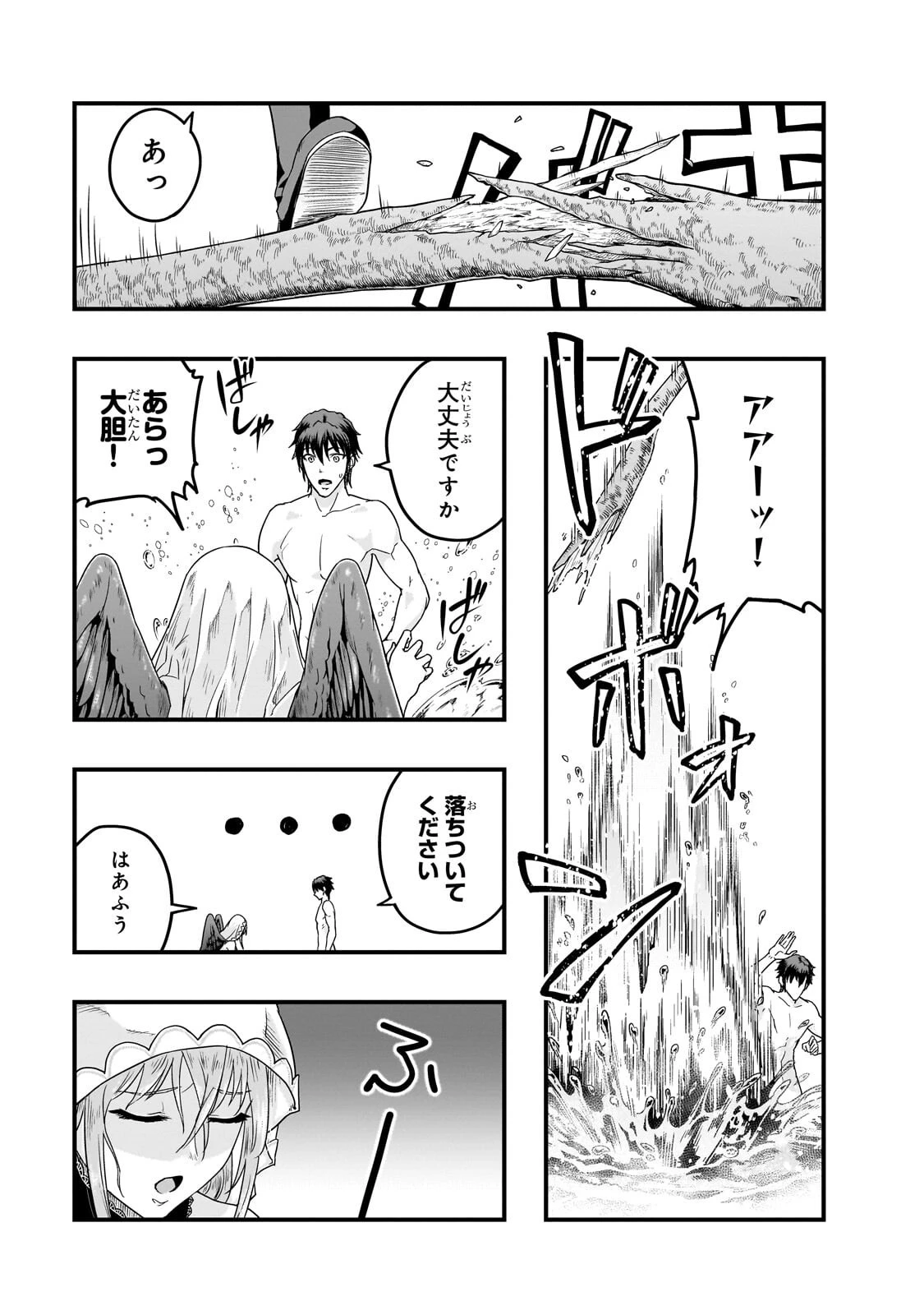 ハズレ枠の【状態異常スキル】で最強になった俺がすべてを蹂躙するまで 第71話 - 11