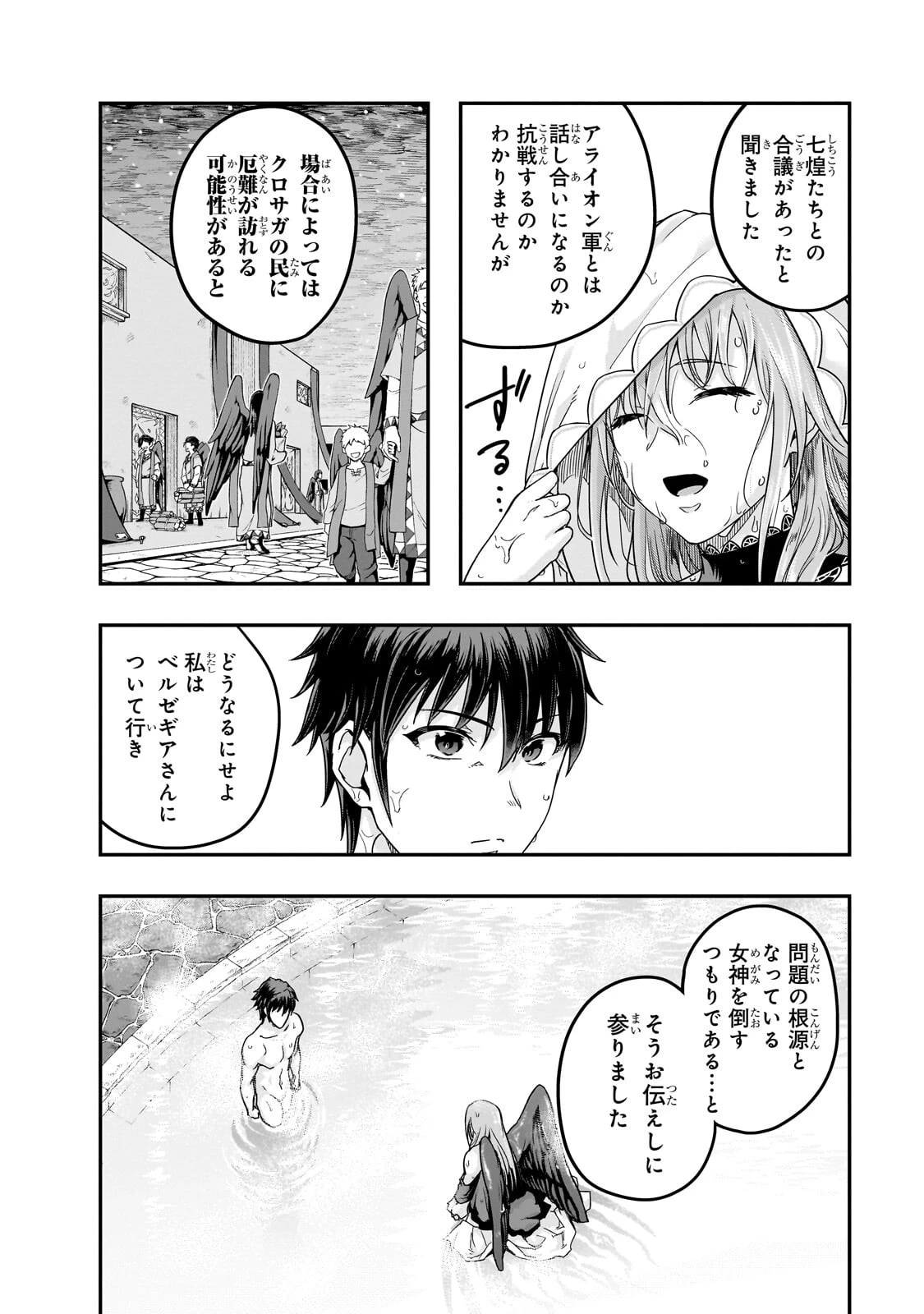 ハズレ枠の【状態異常スキル】で最強になった俺がすべてを蹂躙するまで 第71話 - 12