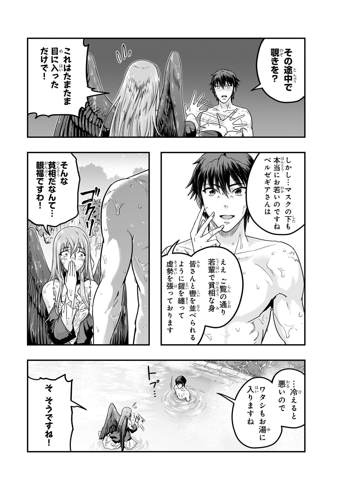 ハズレ枠の【状態異常スキル】で最強になった俺がすべてを蹂躙するまで 第71話 - 13