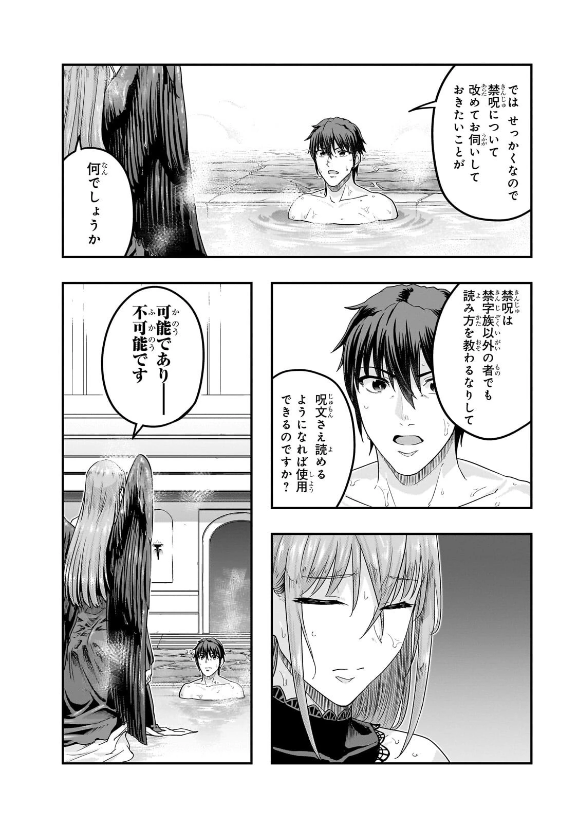 ハズレ枠の【状態異常スキル】で最強になった俺がすべてを蹂躙するまで 第71話 - 14