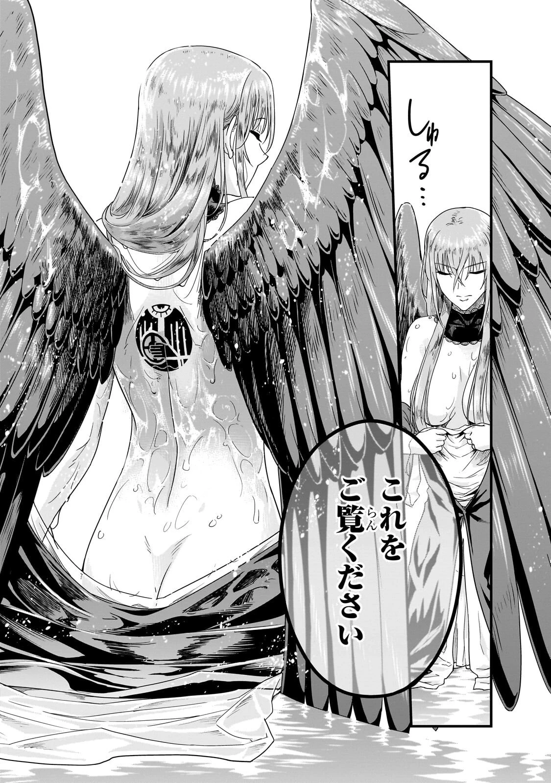 ハズレ枠の【状態異常スキル】で最強になった俺がすべてを蹂躙するまで 第71話 - 15