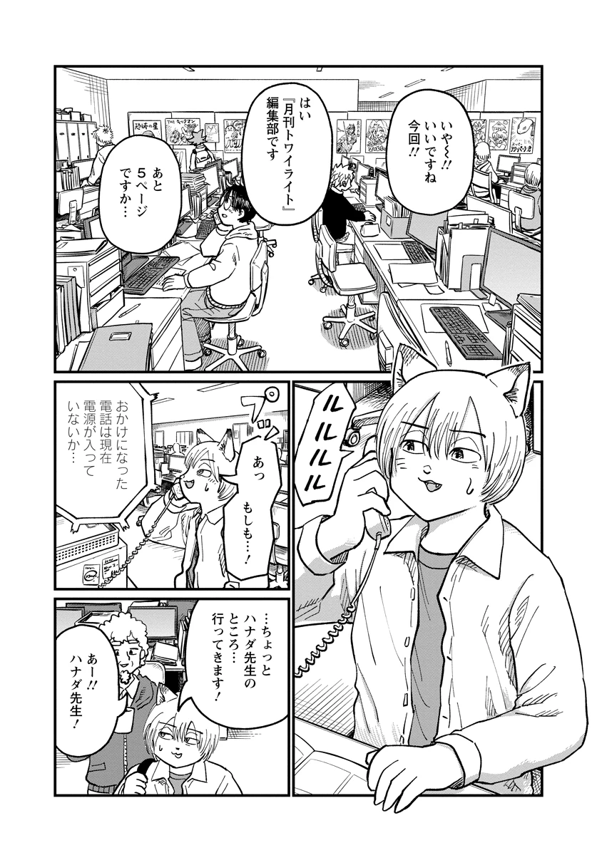月出づる街の人々 第37話 - 1