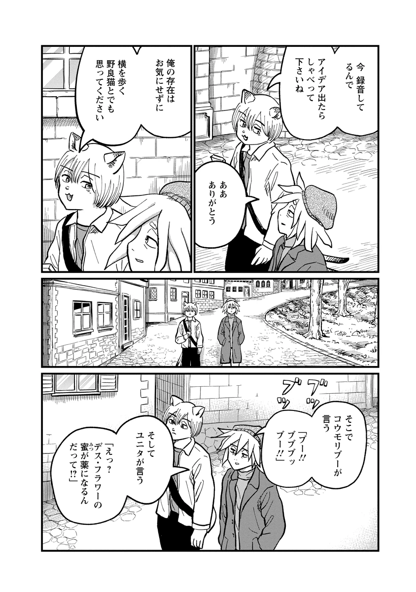 月出づる街の人々 第37話 - 16
