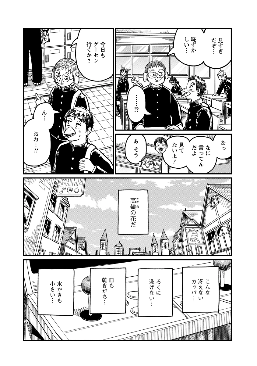 月出づる街の人々 第36話 - 5