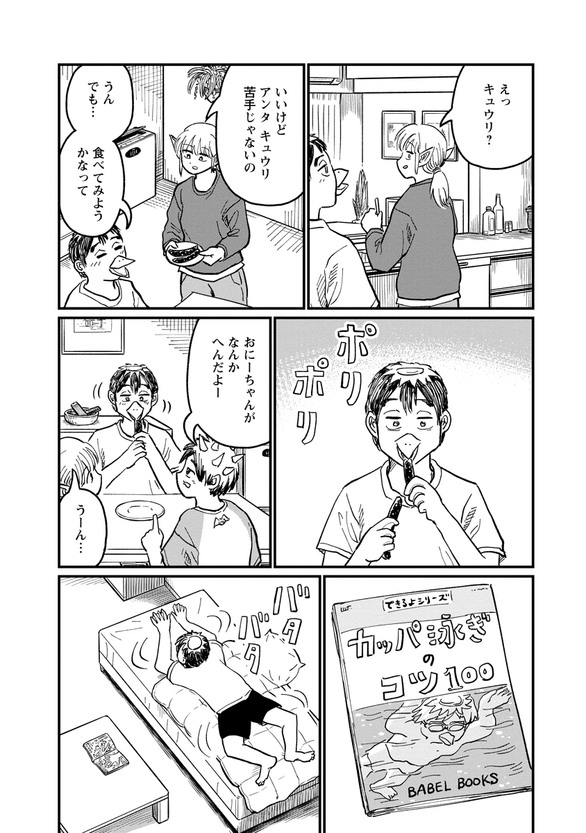 月出づる街の人々 第36話 - 12