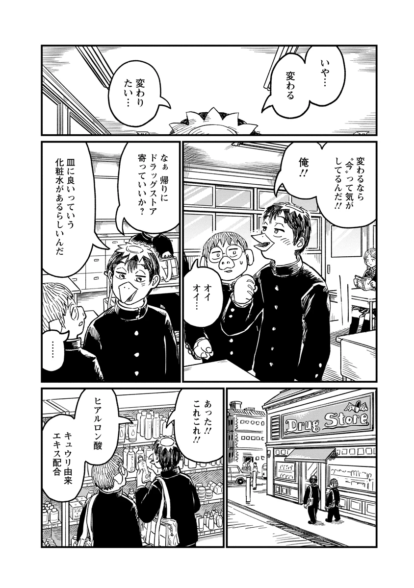 月出づる街の人々 第36話 - 14