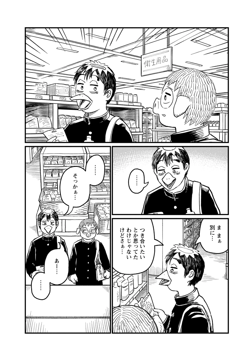 月出づる街の人々 第36話 - 16