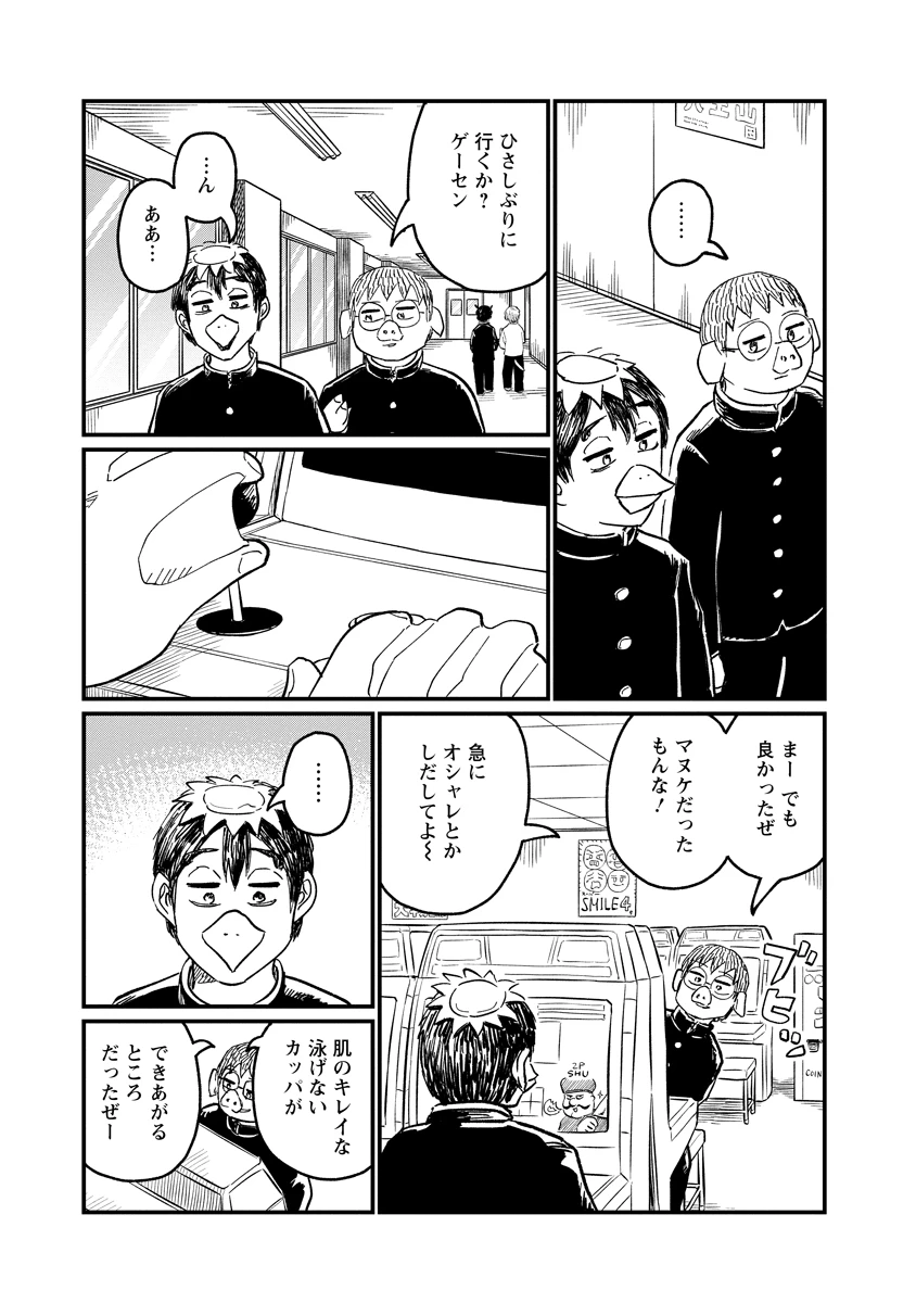 月出づる街の人々 第36話 - 19