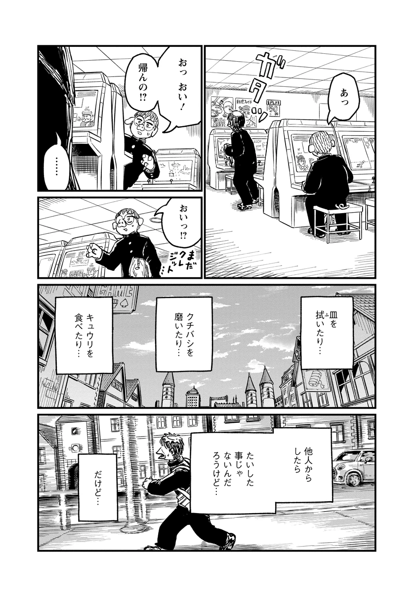 月出づる街の人々 第36話 - 21