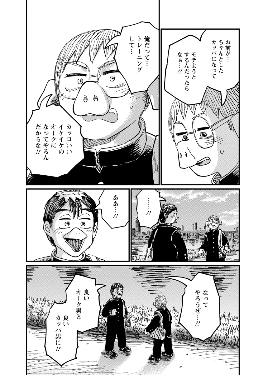 月出づる街の人々 第36話 - 24