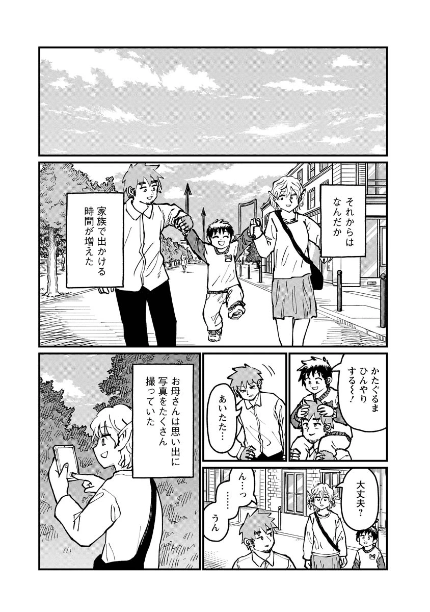 月出づる街の人々 第34話 - 9