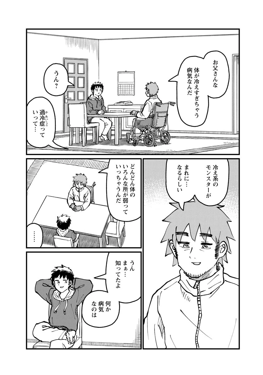 月出づる街の人々 第34話 - 12