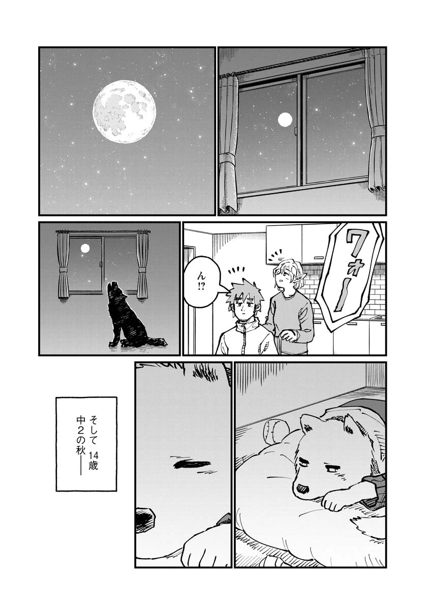 月出づる街の人々 第34話 - 15