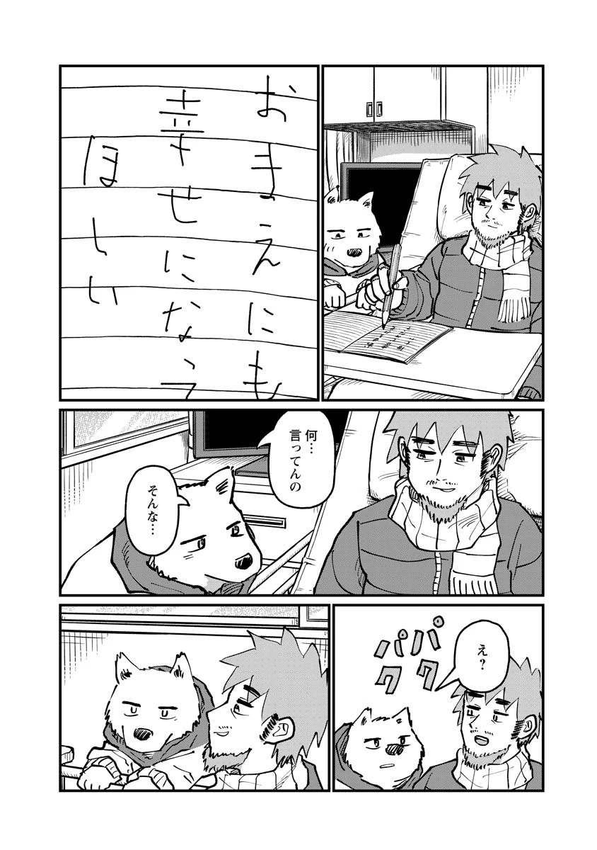 月出づる街の人々 第34話 - 18