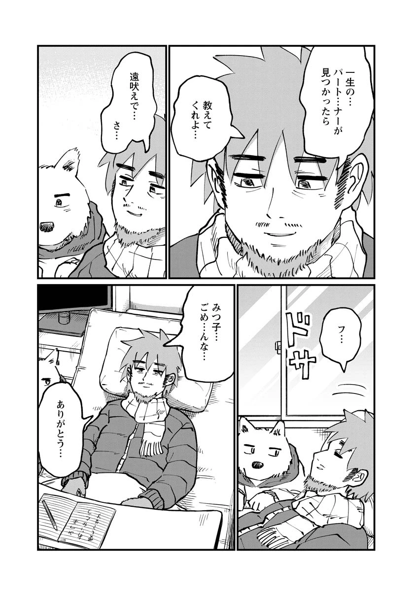 月出づる街の人々 第34話 - 19