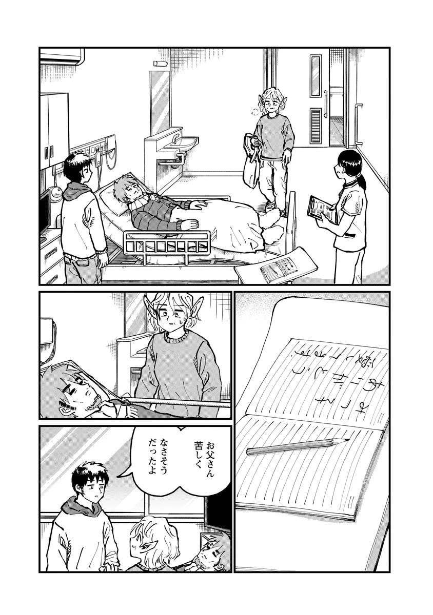 月出づる街の人々 第34話 - 21