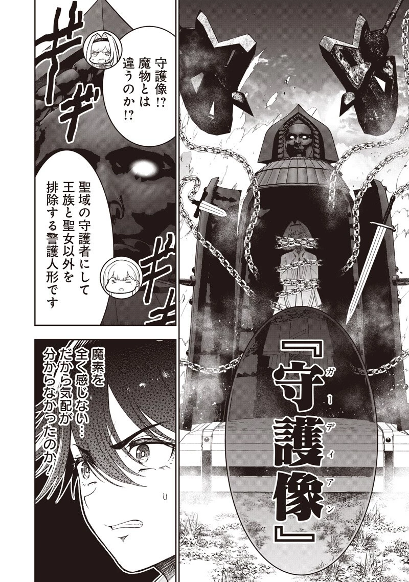 【世界最強の執事】ブラック職場を追放された俺、氷の令嬢に拾われる 第58話 - 4