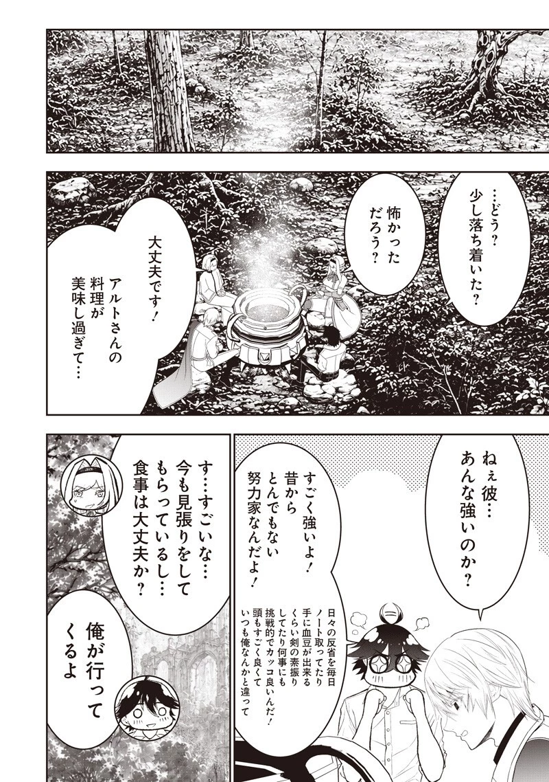 【世界最強の執事】ブラック職場を追放された俺、氷の令嬢に拾われる 第58話 - 10