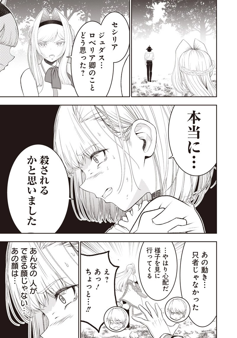 【世界最強の執事】ブラック職場を追放された俺、氷の令嬢に拾われる 第58話 - 11