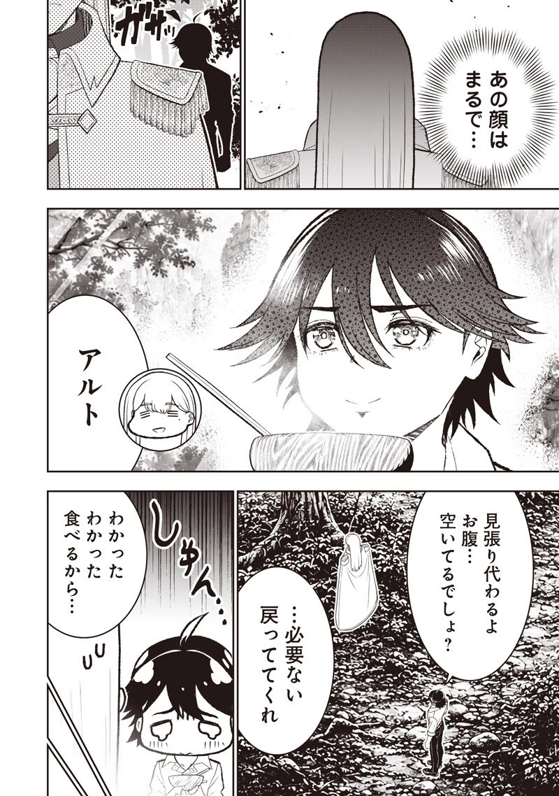 【世界最強の執事】ブラック職場を追放された俺、氷の令嬢に拾われる 第58話 - 12