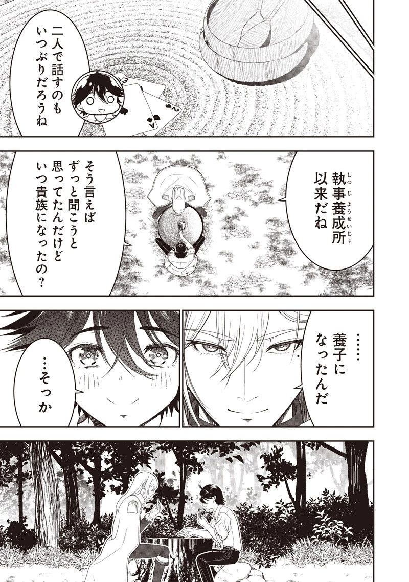 【世界最強の執事】ブラック職場を追放された俺、氷の令嬢に拾われる 第58話 - 13
