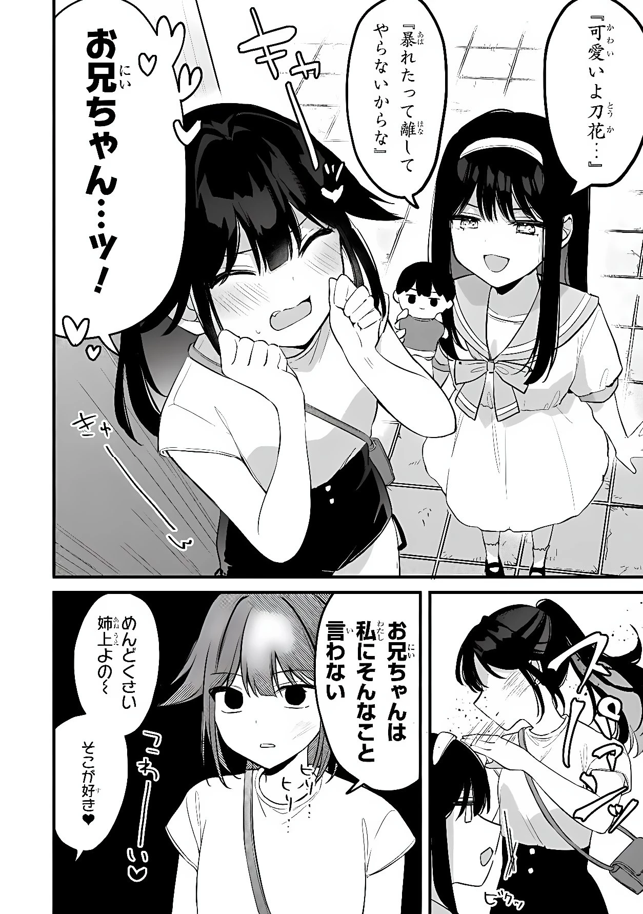 桃草さんがものぐさすぎる!! 第21話 - 2