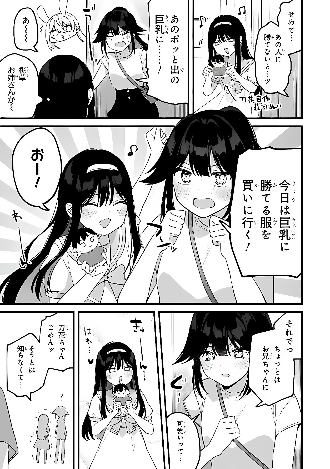 桃草さんがものぐさすぎる!! 第21話 - 3