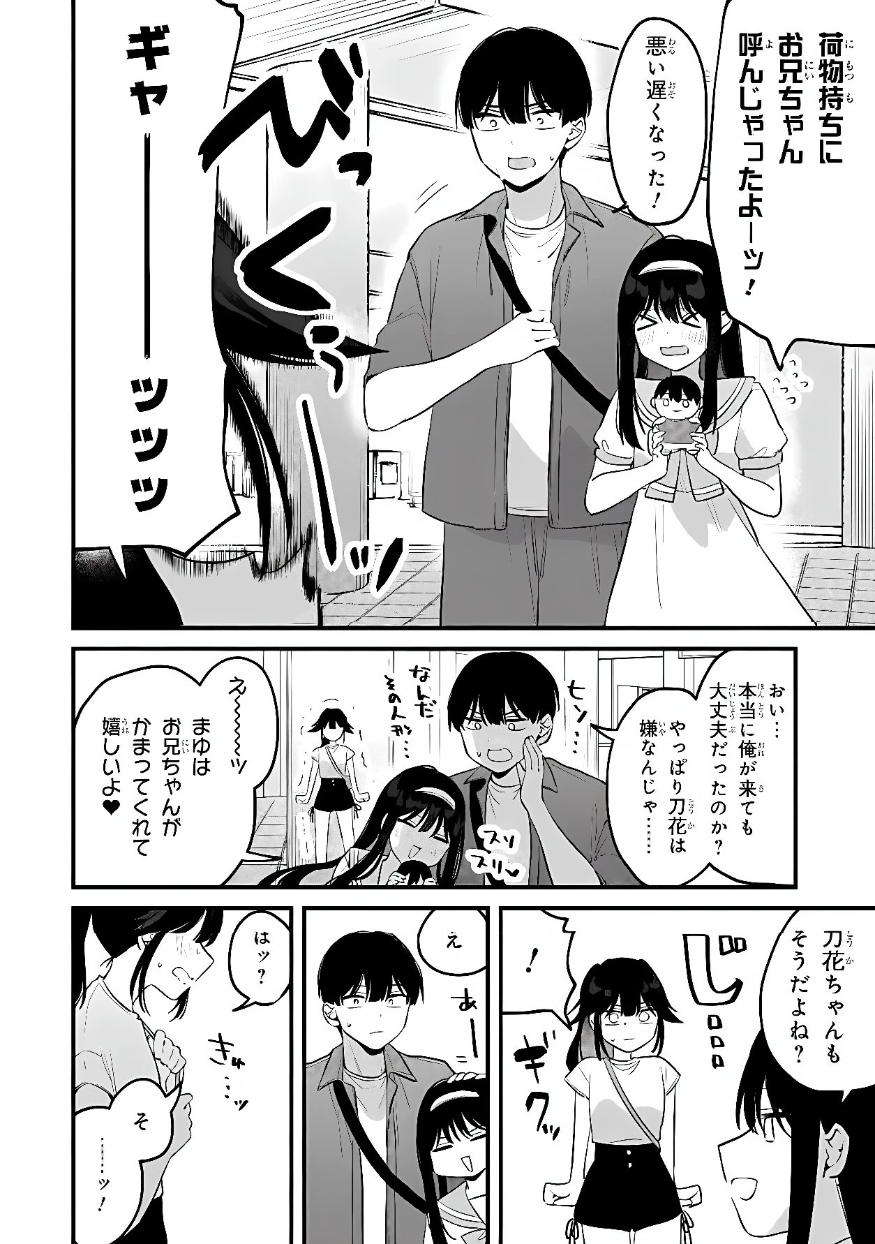 桃草さんがものぐさすぎる!! 第21話 - 4