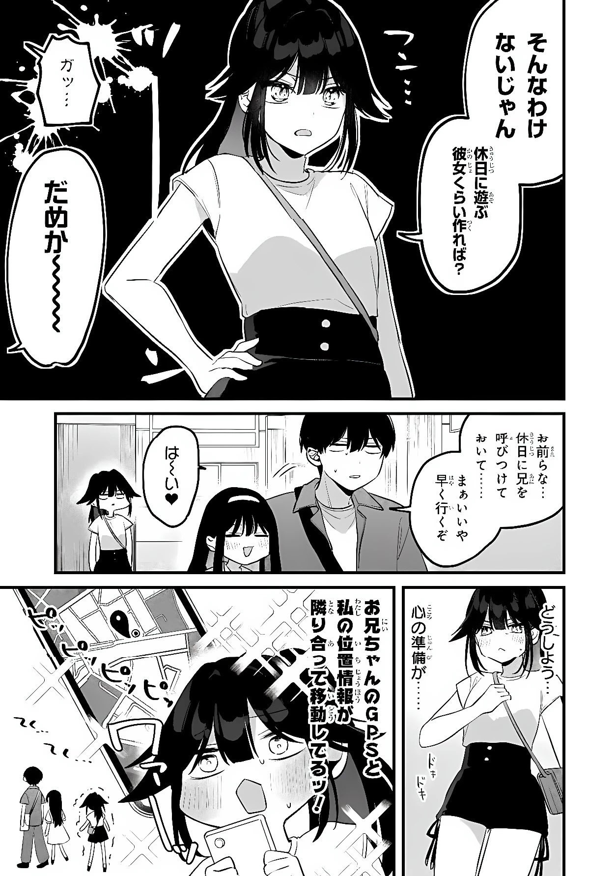 桃草さんがものぐさすぎる!! 第21話 - 5