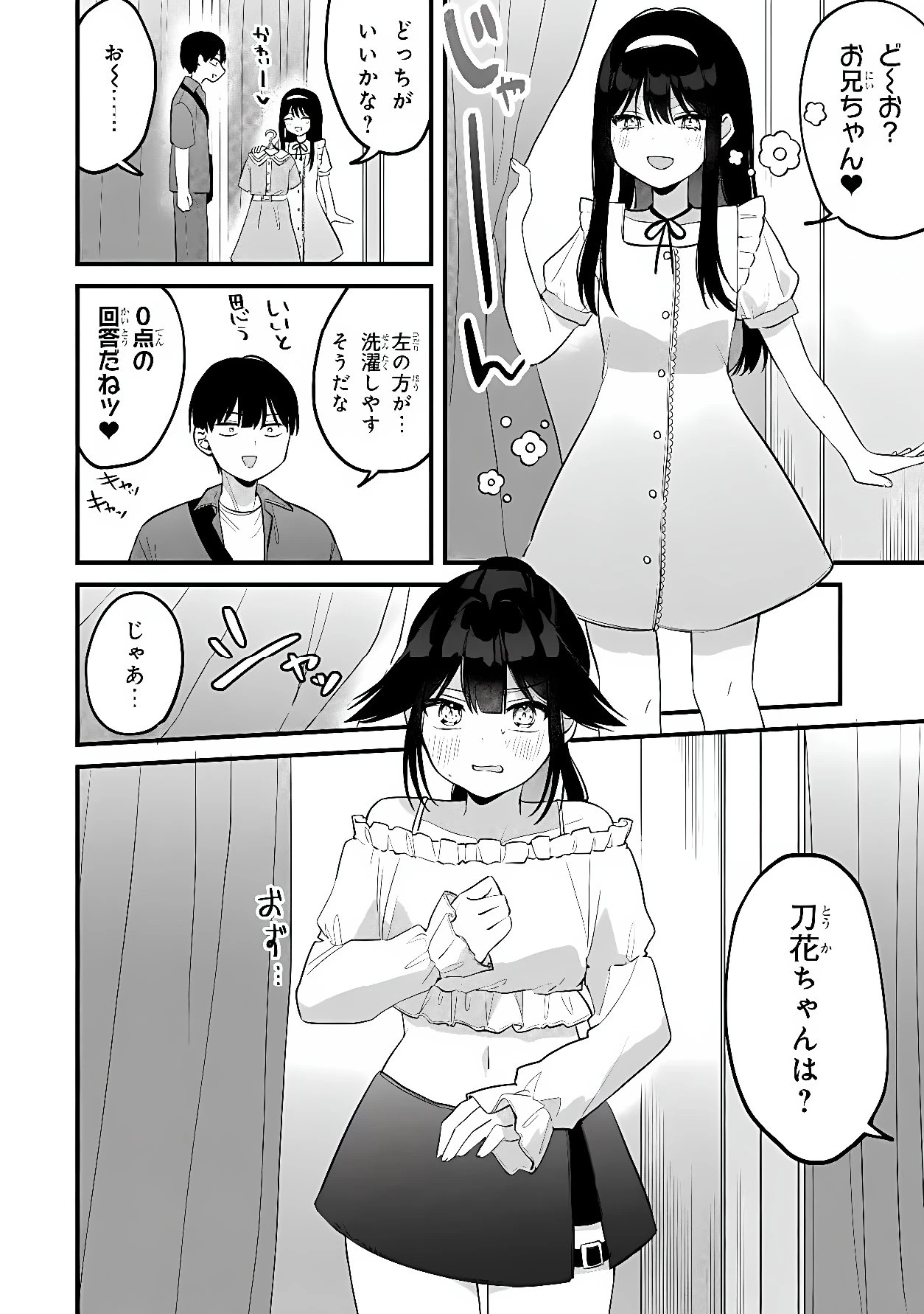 桃草さんがものぐさすぎる!! 第21話 - 6