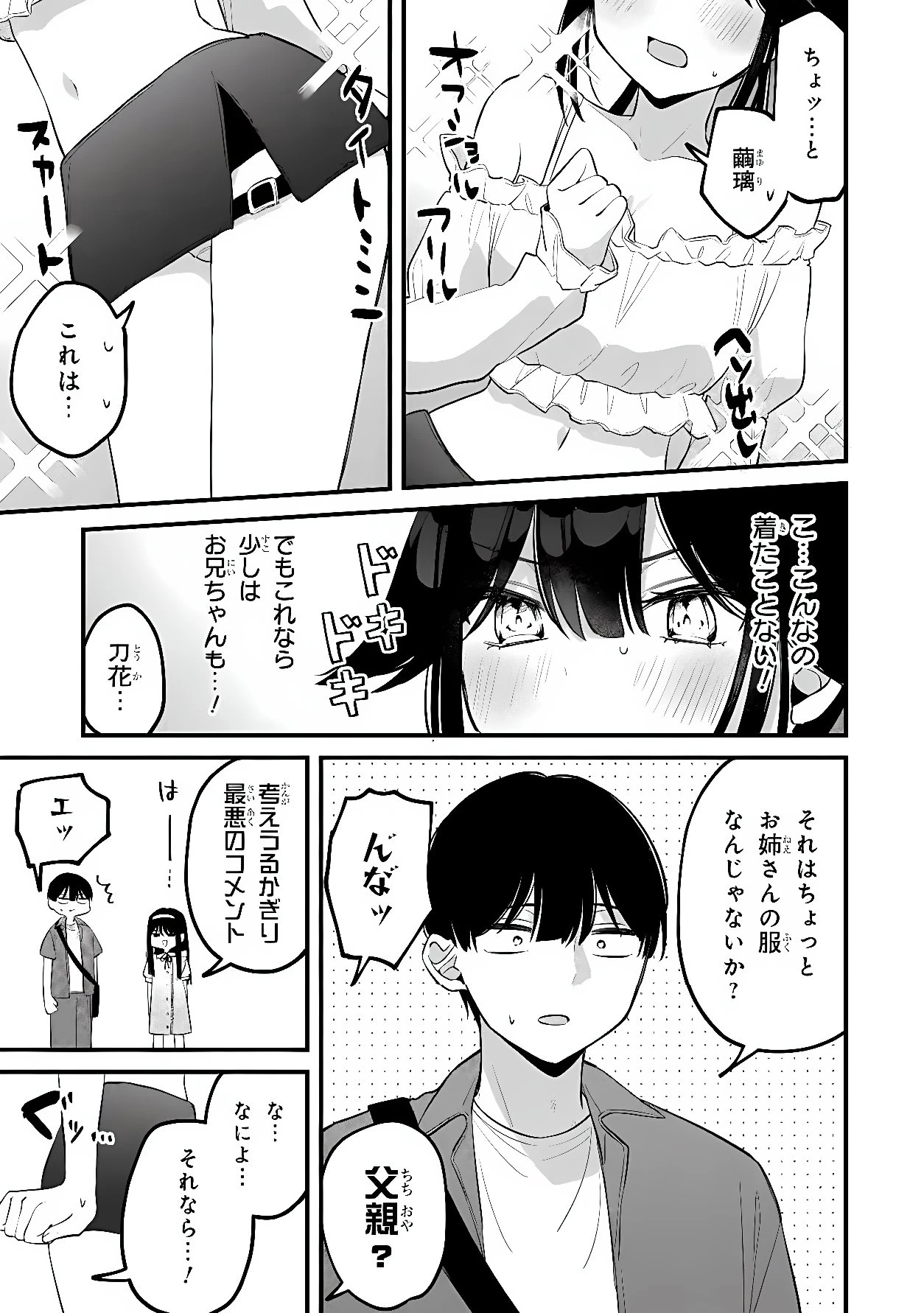 桃草さんがものぐさすぎる!! 第21話 - 7