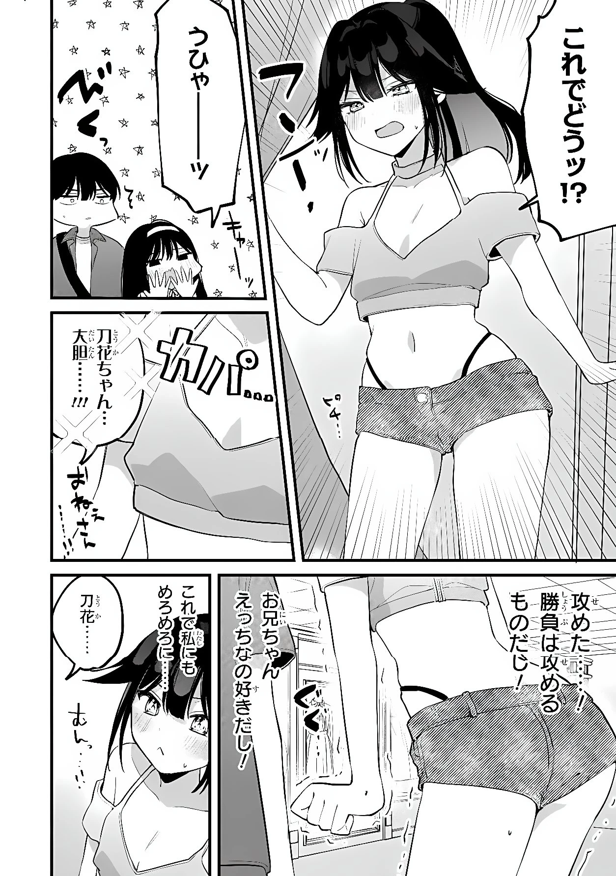桃草さんがものぐさすぎる!! 第21話 - 8