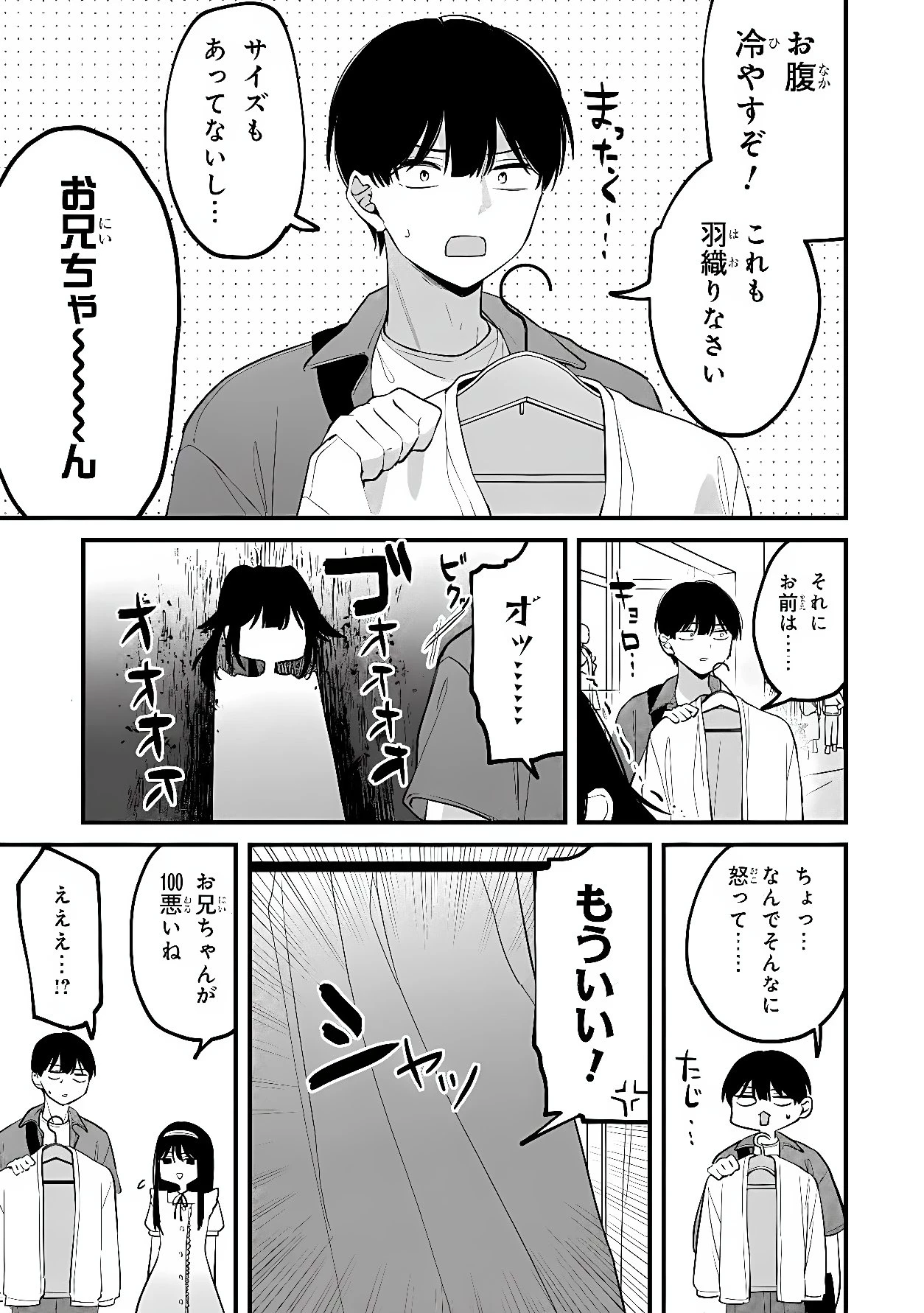 桃草さんがものぐさすぎる!! 第21話 - 9