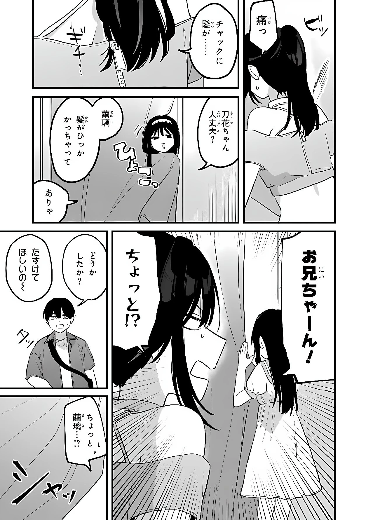桃草さんがものぐさすぎる!! 第21話 - 11