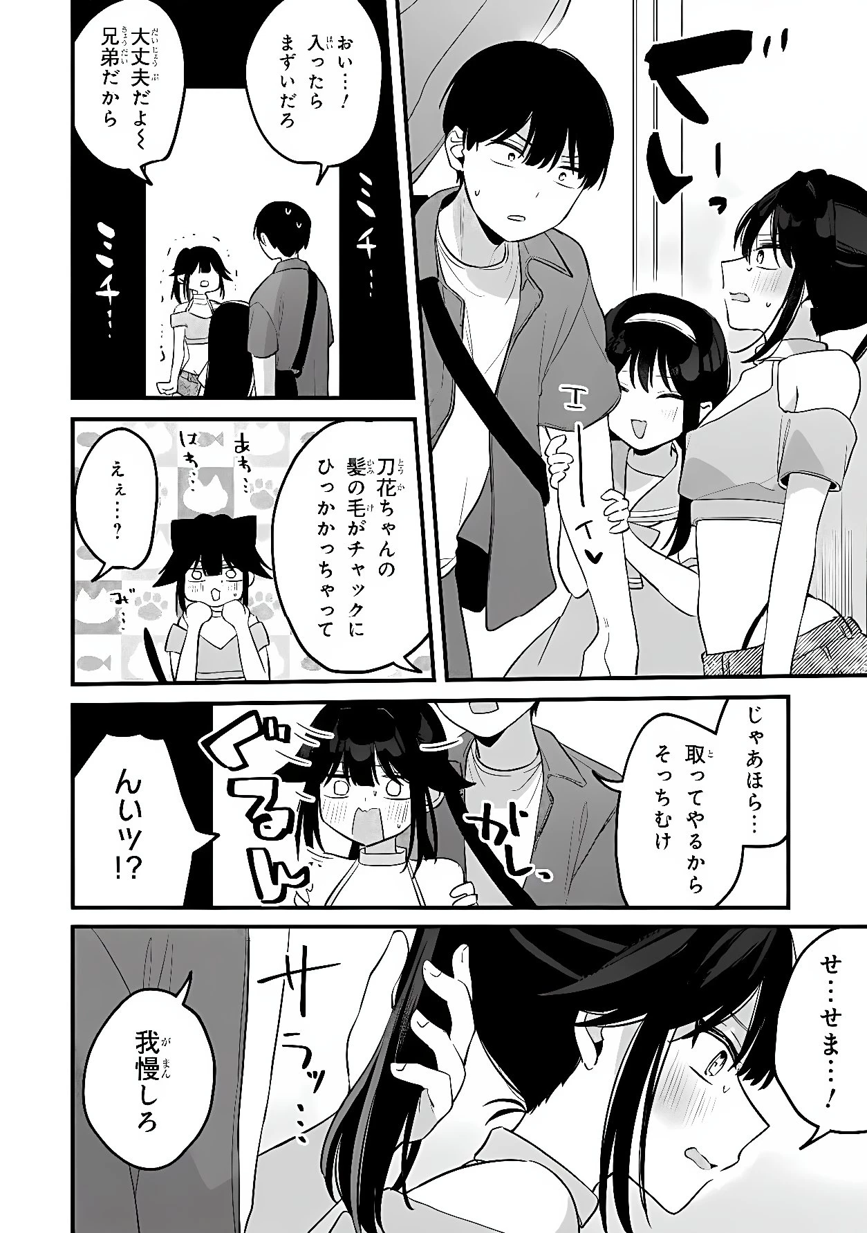 桃草さんがものぐさすぎる!! 第21話 - 12