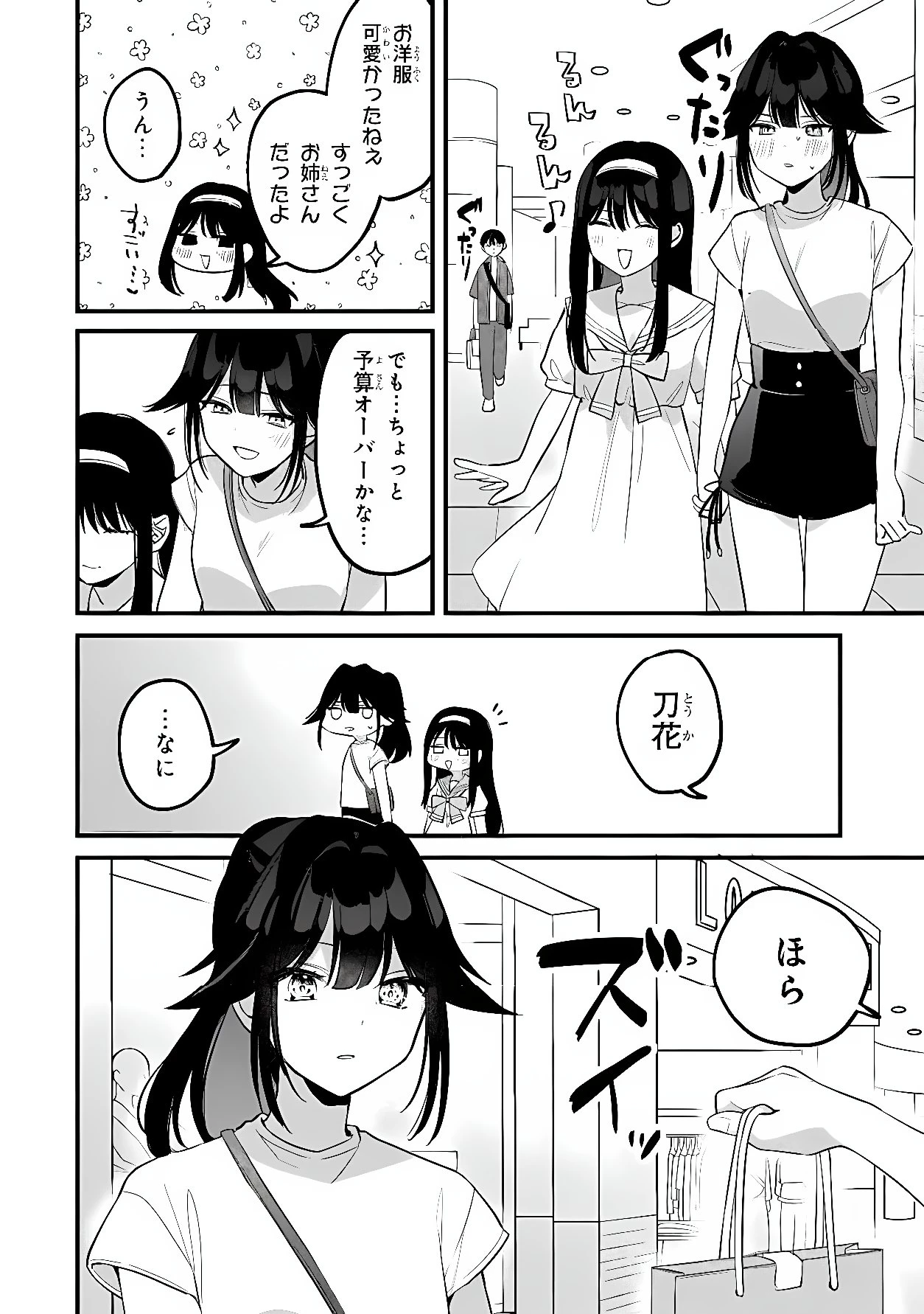 桃草さんがものぐさすぎる!! 第21話 - 16