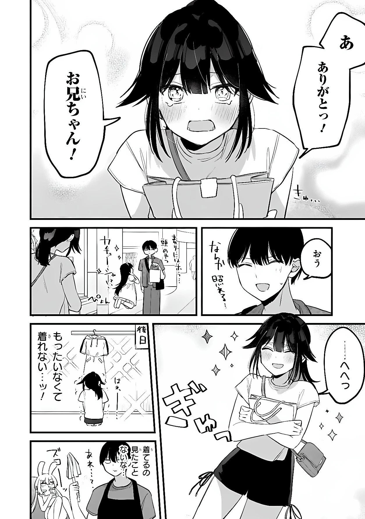 桃草さんがものぐさすぎる!! 第21話 - 18